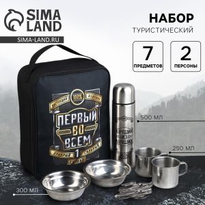Подарочный набор туристический «Первый во всем» 9842312, термос, 2 кружки, 2 тарелки, 2 ножа