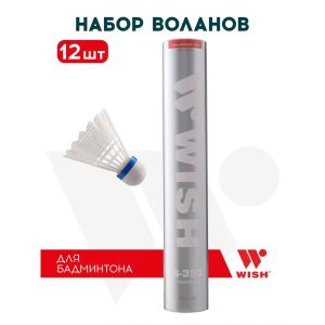 Волан для бадминтона Wish S-350 (УТ-00018342), ПВХ, 12 шт., белый
