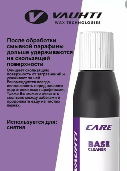 Смывка-кондиционер для лыж Vauhti Base Cleaner EV930-BC200, 200 мл