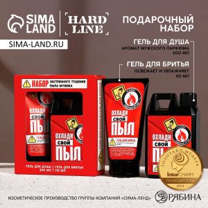 Подарочный набор косметики «23 февраля: Охлади свой пыл» 9825245, гель для душа, гель для бритья