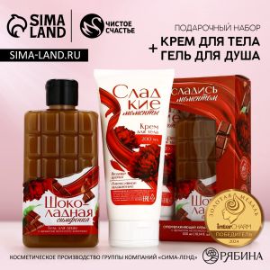 Подарочный набор косметики «8 марта: Насладись моментом» 9653385, гель для душа, крем для тела