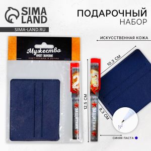 Подарочный набор «Мужество имеет значение» 9878603, картхолдер и пластиковая ручка
