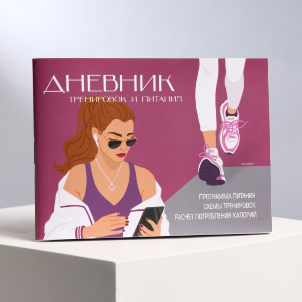 Дневник тренировок и питания «Фитнес» 9231612, 48 листов, 15,3 х 12,4 см