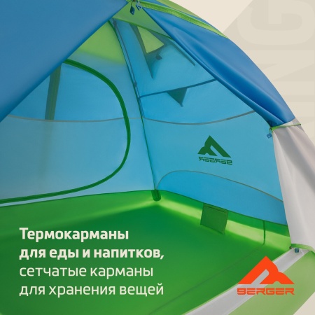 Палатка туристическая Berger Hiking Brio 3 BHB243T-01. 3-местная, голубой