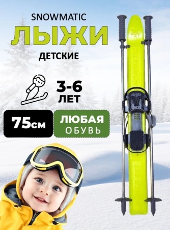 Лыжи детский комплект Snowmatic Kid's Ski Set 75 см, палки, крепление