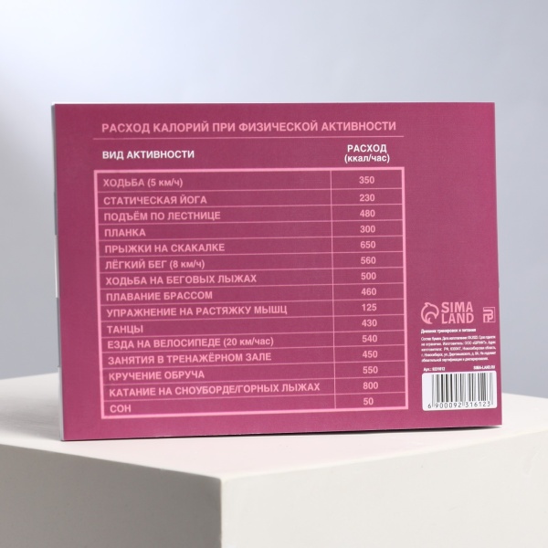 Дневник тренировок и питания «Фитнес» 9231612, 48 листов, 15,3 х 12,4 см