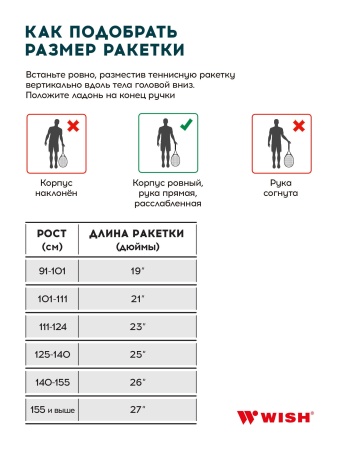 Ракетка для большого тенниса Wish AlumTec JR 2506 25" ЦБ-00002458, алюм. оранжевый