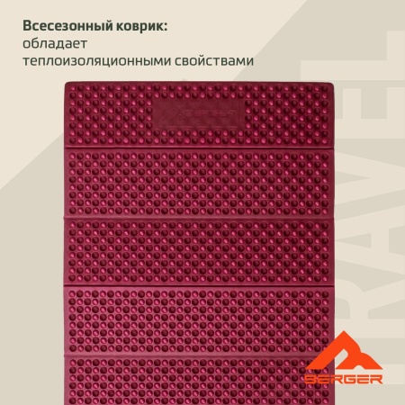 Коврик складной Berger Hiking Soft BHS24FM