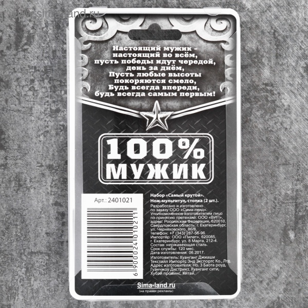 Подарочный набор мужской «Самый крутой» 2401021, нож мультитул, стопки 2 шт х 30 мл