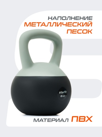 Гиря мягкая StarFit DB-601, 6 кг, ПВХ, серый/болотный