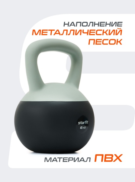 Гиря мягкая StarFit DB-601, 6 кг, ПВХ, серый/болотный