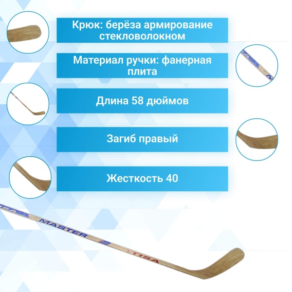 Клюшка хоккейная Tisa Master SR H41318.58.L, левый