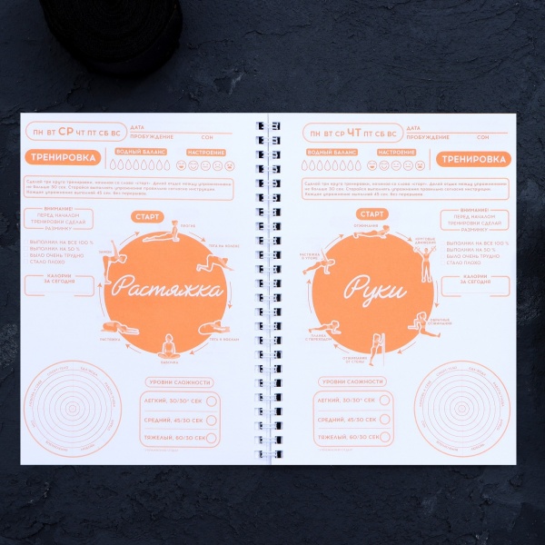 Дневник тренировок «Горячий челендж» 7422977, на пружине, 25 листов