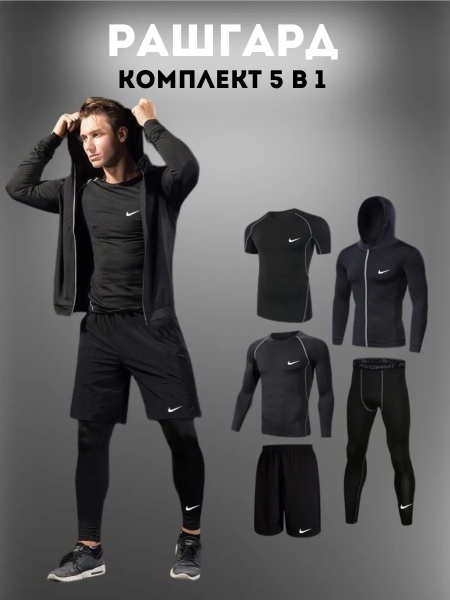 Комплект компрессионный 5 в 1 Nike 0699, черный