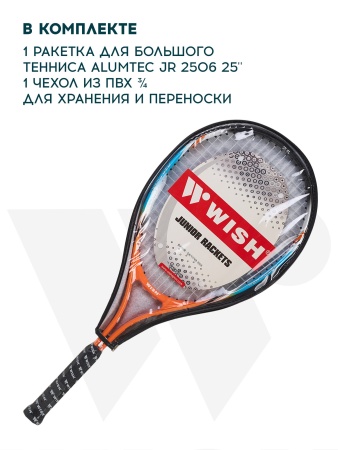 Ракетка для большого тенниса Wish AlumTec JR 2506 25" ЦБ-00002458, алюм. оранжевый