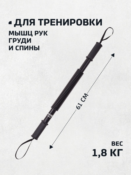 Эспандер пружинный BaseFit Power Twister ES-702, черный