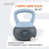 Гиря мягкая StarFit DB-601, 12 кг, ПВХ, холодный синий/темно-серый
