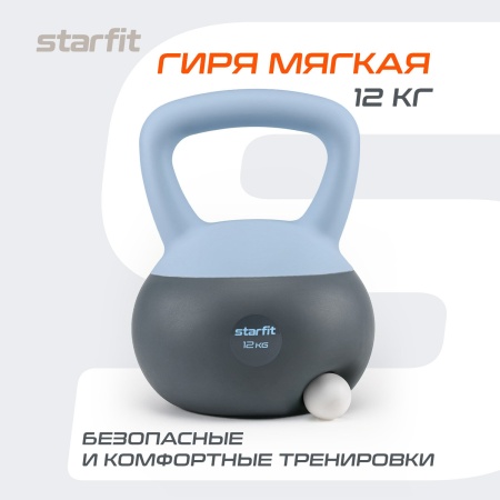 Гиря мягкая StarFit DB-601, 12 кг, ПВХ, холодный синий/темно-серый