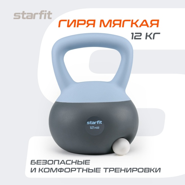 Гиря мягкая StarFit DB-601, 12 кг, ПВХ, холодный синий/темно-серый