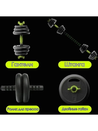 Гантели+гриф трансформер 20 кг, черный/зеленый