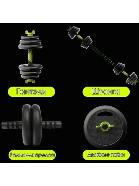 Гантели+гриф трансформер 20 кг, черный/зеленый