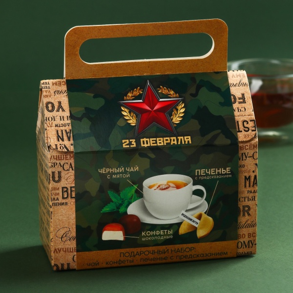Подарочный набор «С днём защитника отечества. 23 февраля» 10051772, чай, печенье, конфеты