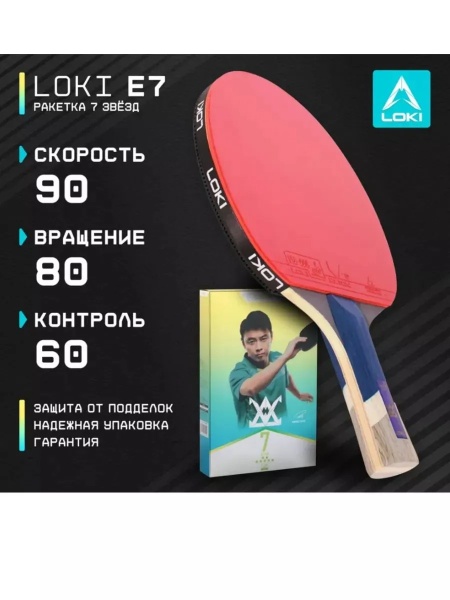 Ракетка для настольного тенниса Loki CM78 E7 Wang Hao 7*