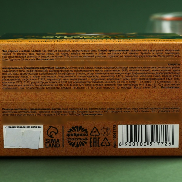 Подарочный набор «С днём защитника отечества. 23 февраля» 10051772, чай, печенье, конфеты