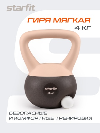 Гиря мягкая StarFit DB-601, 4 кг, ПВХ, персиковый/серый