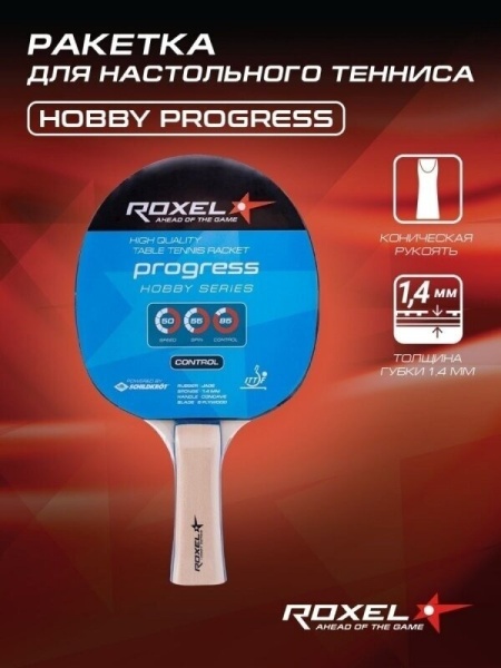 Ракетка для настольного тенниса Roxel Hobby Progress