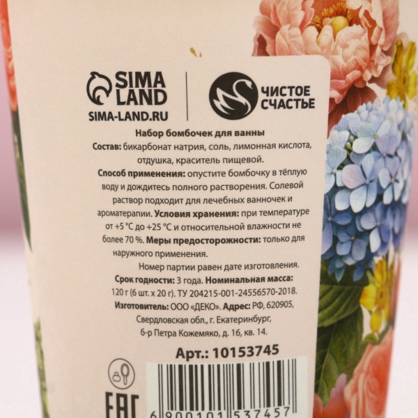 Набор бомбочки для ванны ЧИСТОЕ СЧАСТЬЕ «С 8 Марта!» 10153745, 6х20 г