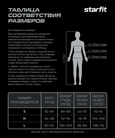 Жилет для похудения Starfit SU-203, черный