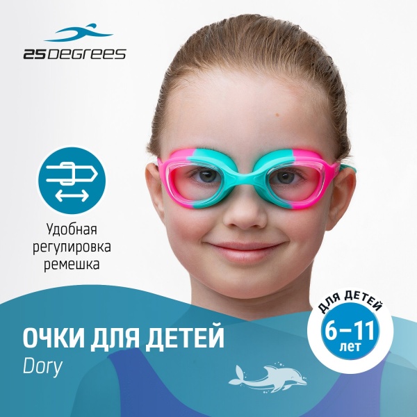 Очки для плавания 25Degrees Dory Pink/Turquoise 25D23001, детский, розовый/мятный