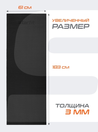 Коврик для йоги StarFit FM-101, ПВХ, 3 мм, разм. 183 х 61 см, черный