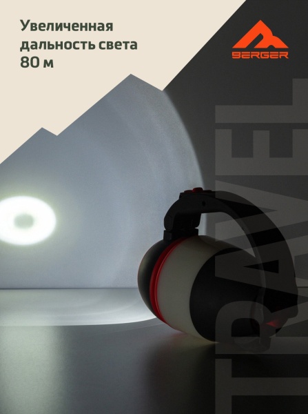 Фонарь мультифункциональный Berger Travel Mixed-Use BTMU24FL-01, черный/красный