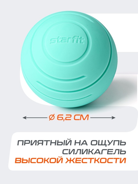 Мяч для МФР StarFit RB-108, 6,2 см, силикагель, мятный
