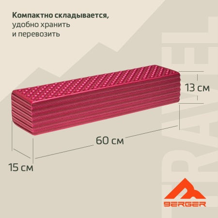 Коврик складной Berger Hiking Soft BHS24FM