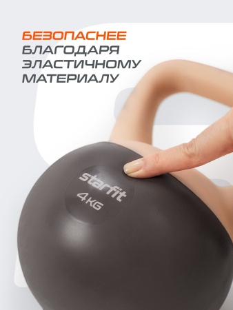 Гиря мягкая StarFit DB-601, 4 кг, ПВХ, персиковый/серый