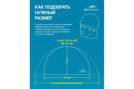 Шапочка для плавания 25Degrees Mamana 25D21014A, силикон, для длинных волос