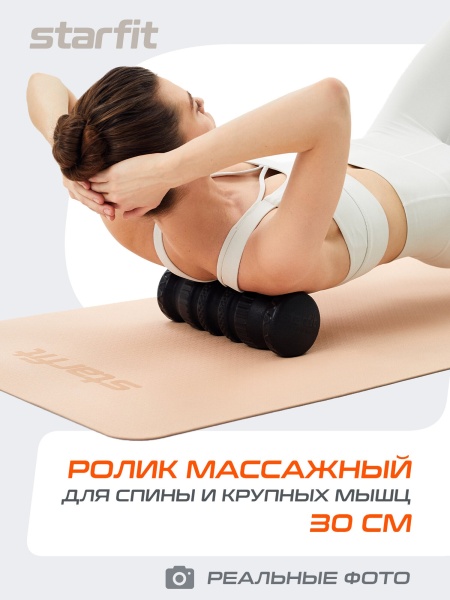 Ролик массажный StarFit FA-526, разм. 30 х 10 см, средняя жесткость, черный