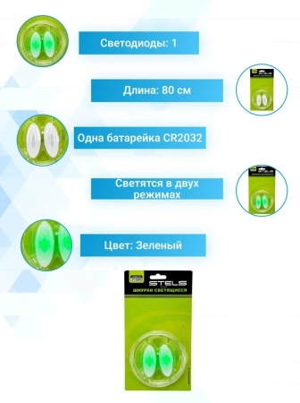 Шнурки светящиеся Stels JY-3009, длина 80 см, 1 х CR2032, пара