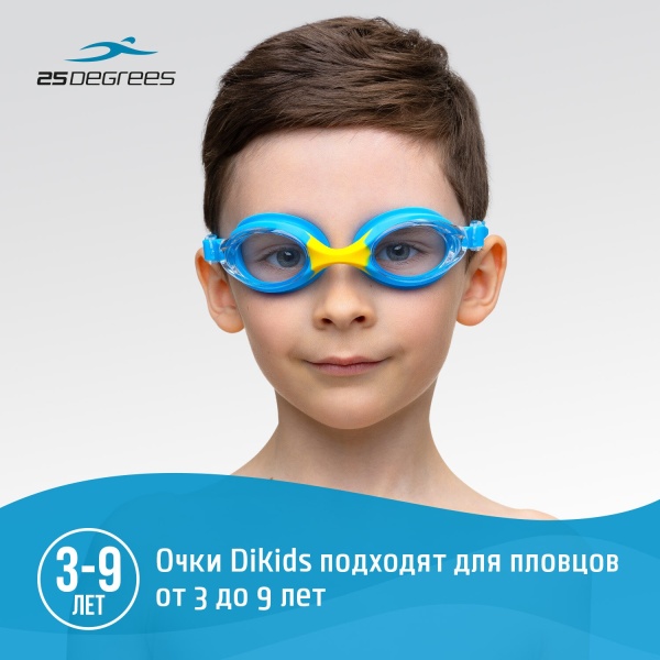 Набор для плавания 25Degrees Детский-2 (ЦБ-00004747): очки, шапочка, беруши