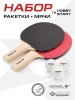 Набор для настольного тенниса Roxel Hobby Start (УТ-00015366), 2 ракетки, 3 шарика