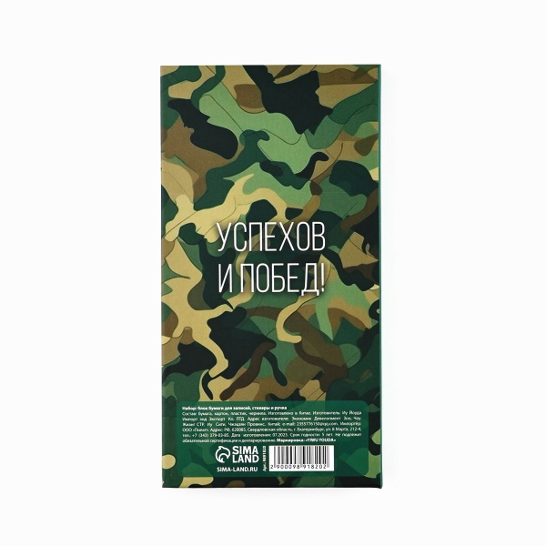 Подарочный набор «23 февраля» 9891820, блок бумаг для записей, стикеры, ручка