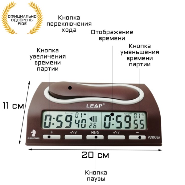 Часы шахматные Leap PQ9903, разм. 20 × 12 × 5 см, 2 × АА, электронные, коричневый