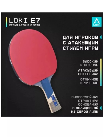 Ракетка для настольного тенниса Loki CM78 E7 Wang Hao 7*