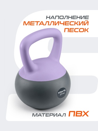 Гиря мягкая StarFit DB-601, 2 кг, ПВХ, лиловый/серый