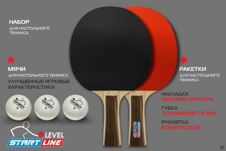 Набор для настольного тенниса Start Line Club Level 100, 2 ракетки, 3 шарика