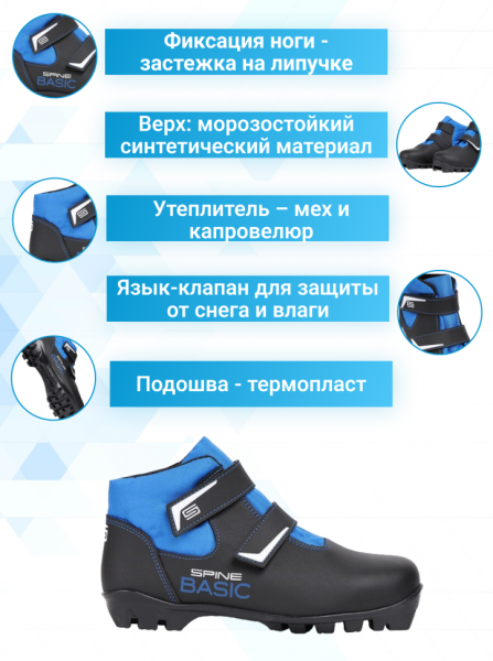 Ботинки лыжные Spine Basic 242, NNN, черный