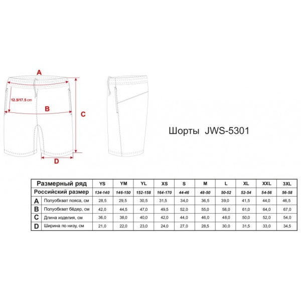 Шорты Jogel JWS-5301-061, черный